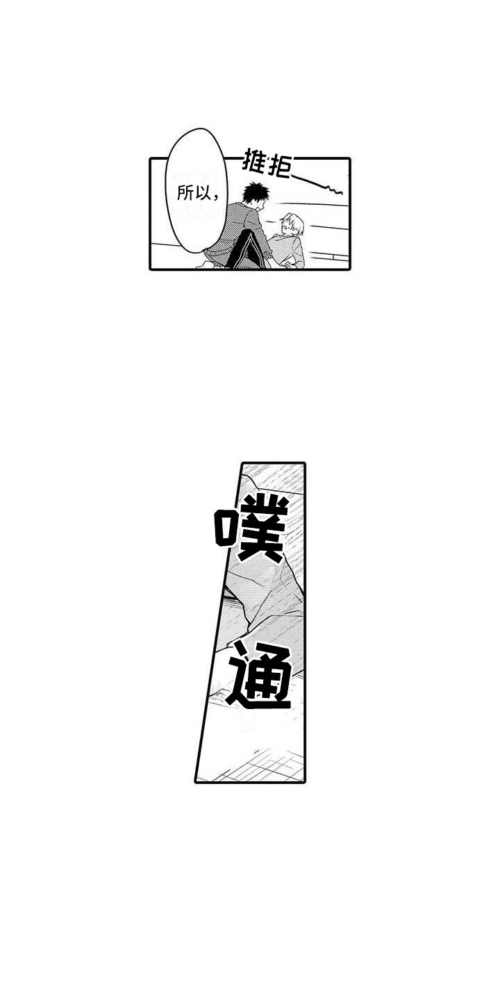 隔壁噪音漫画,第9章：疲惫1图