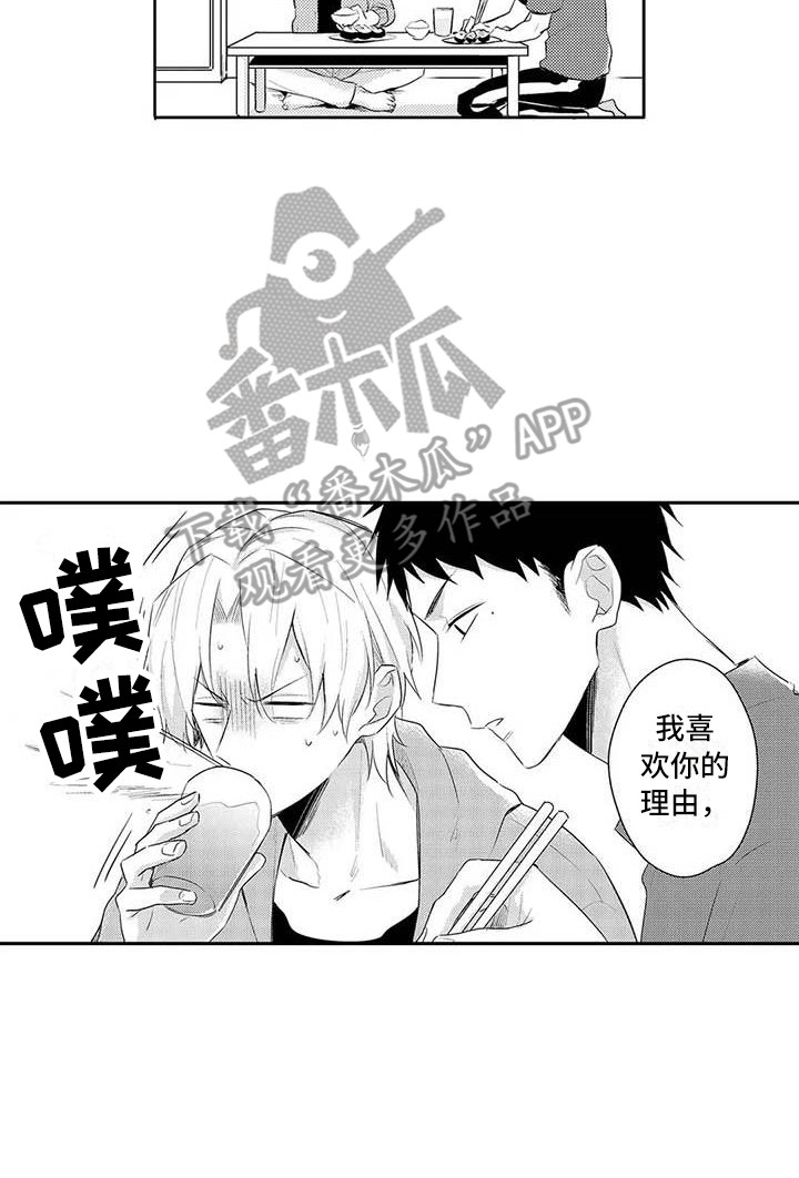 隔壁噪音漫画,第16章：害羞2图