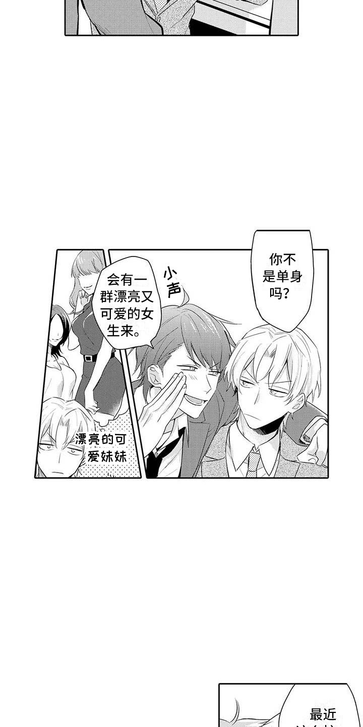 隔壁噪音漫画,第17章：纠结1图