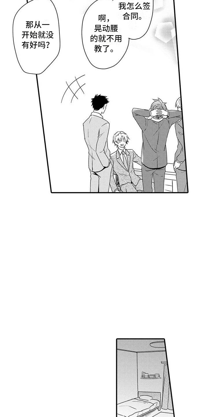 隔壁噪音漫画,第15章：肉麻3图