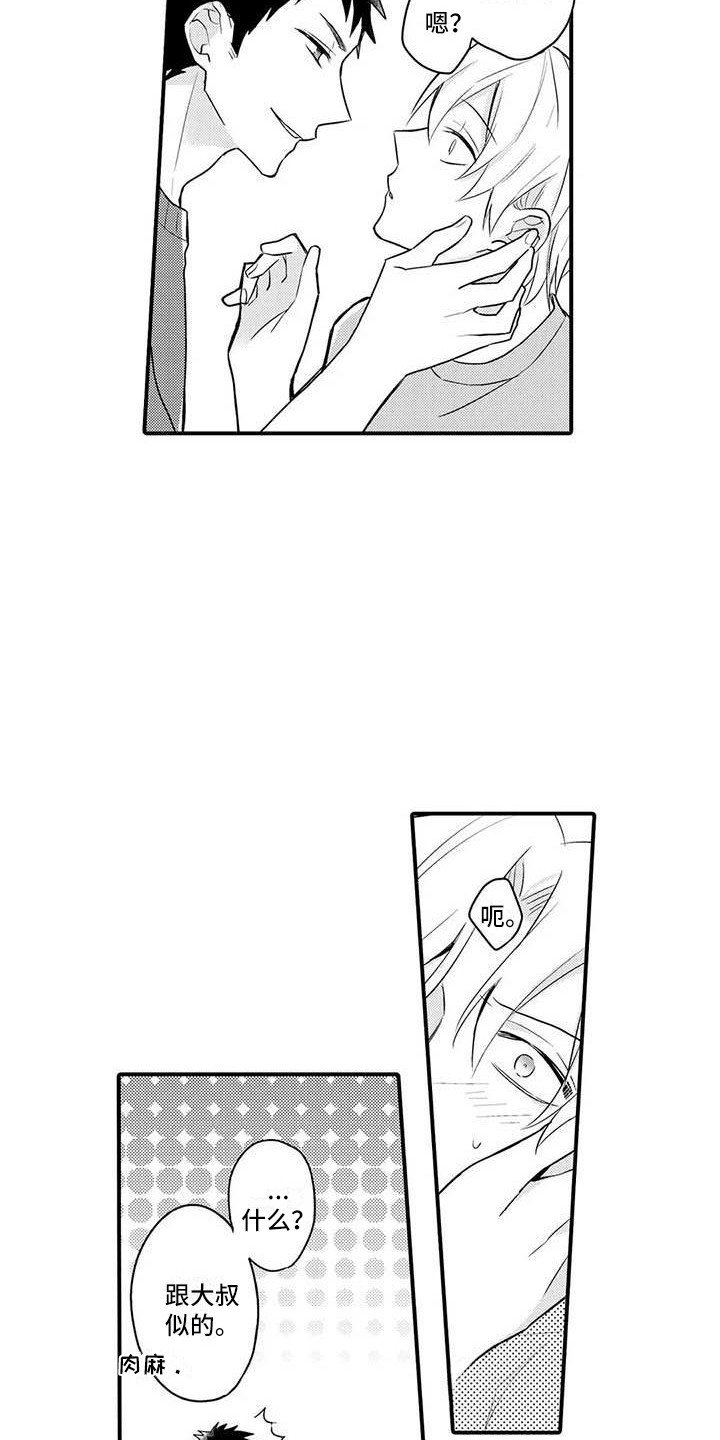 隔壁噪音漫画,第8章：痕迹4图