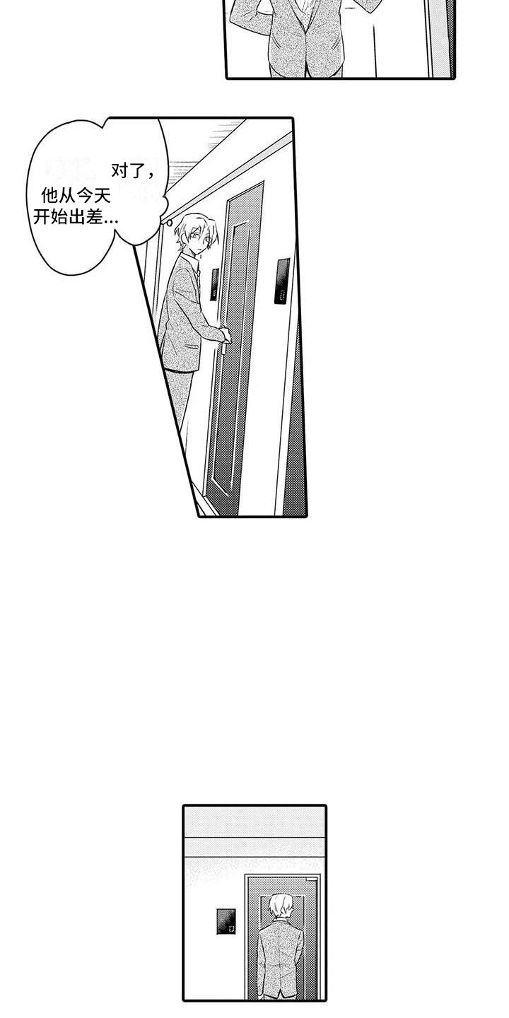 隔壁噪音漫画,第9章：疲惫1图