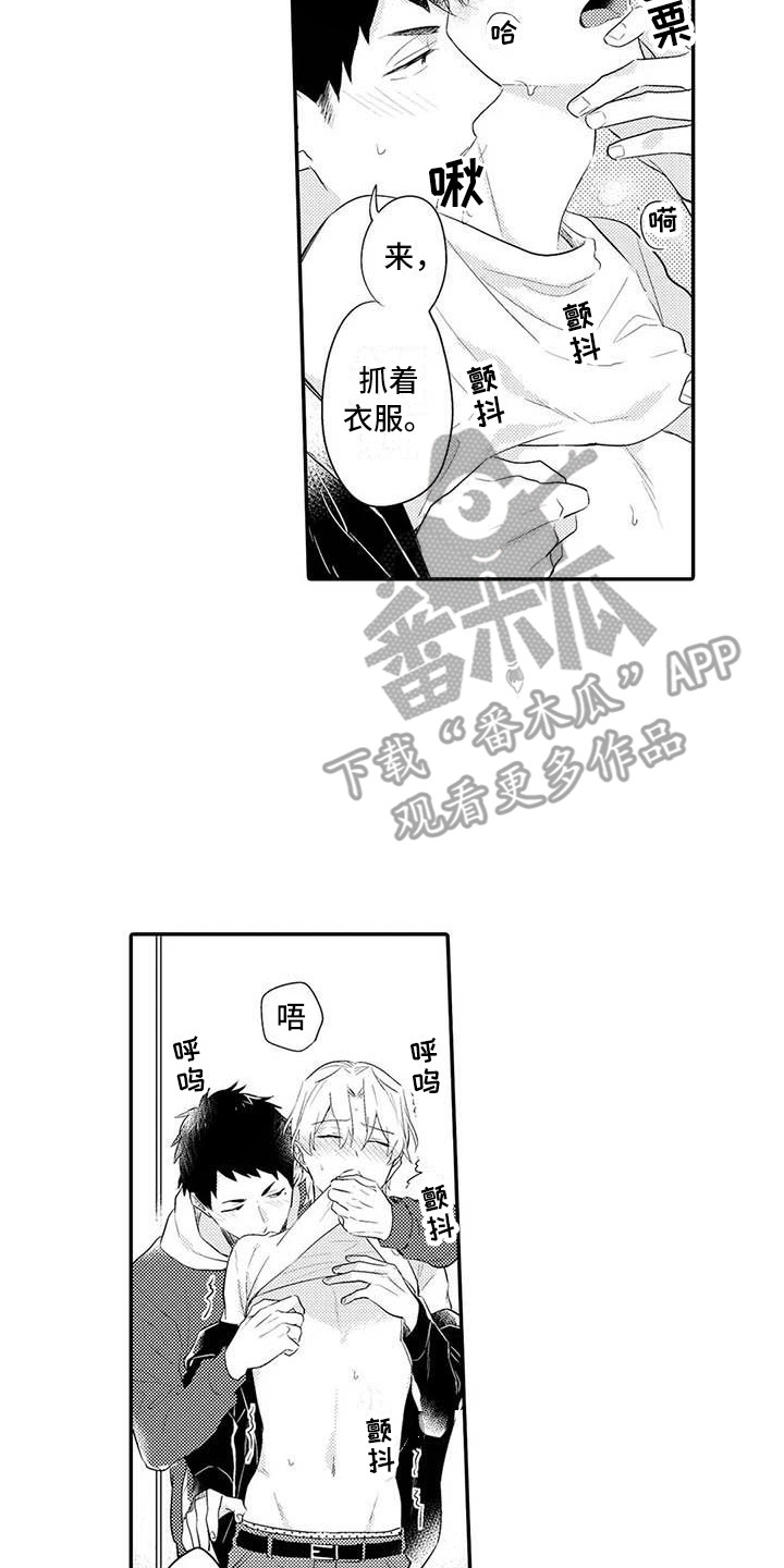 隔壁噪音漫画,第24章：扎心5图