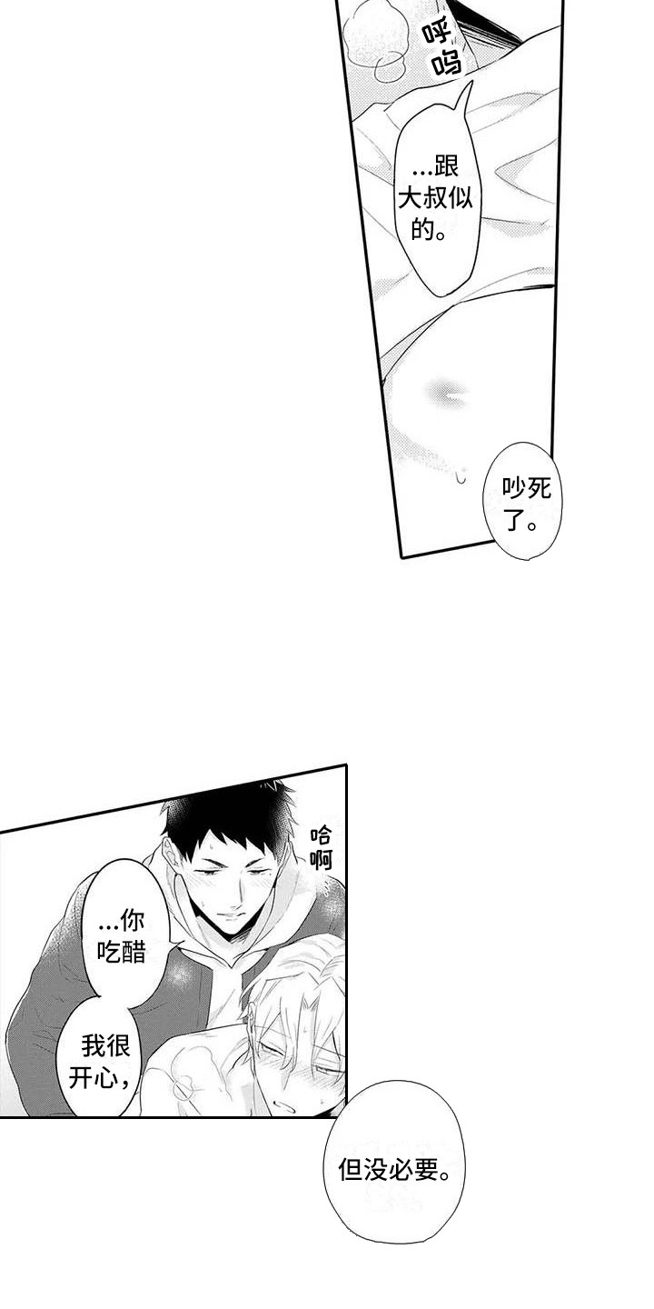 隔壁噪音漫画,第25章：关系证明（完结）3图