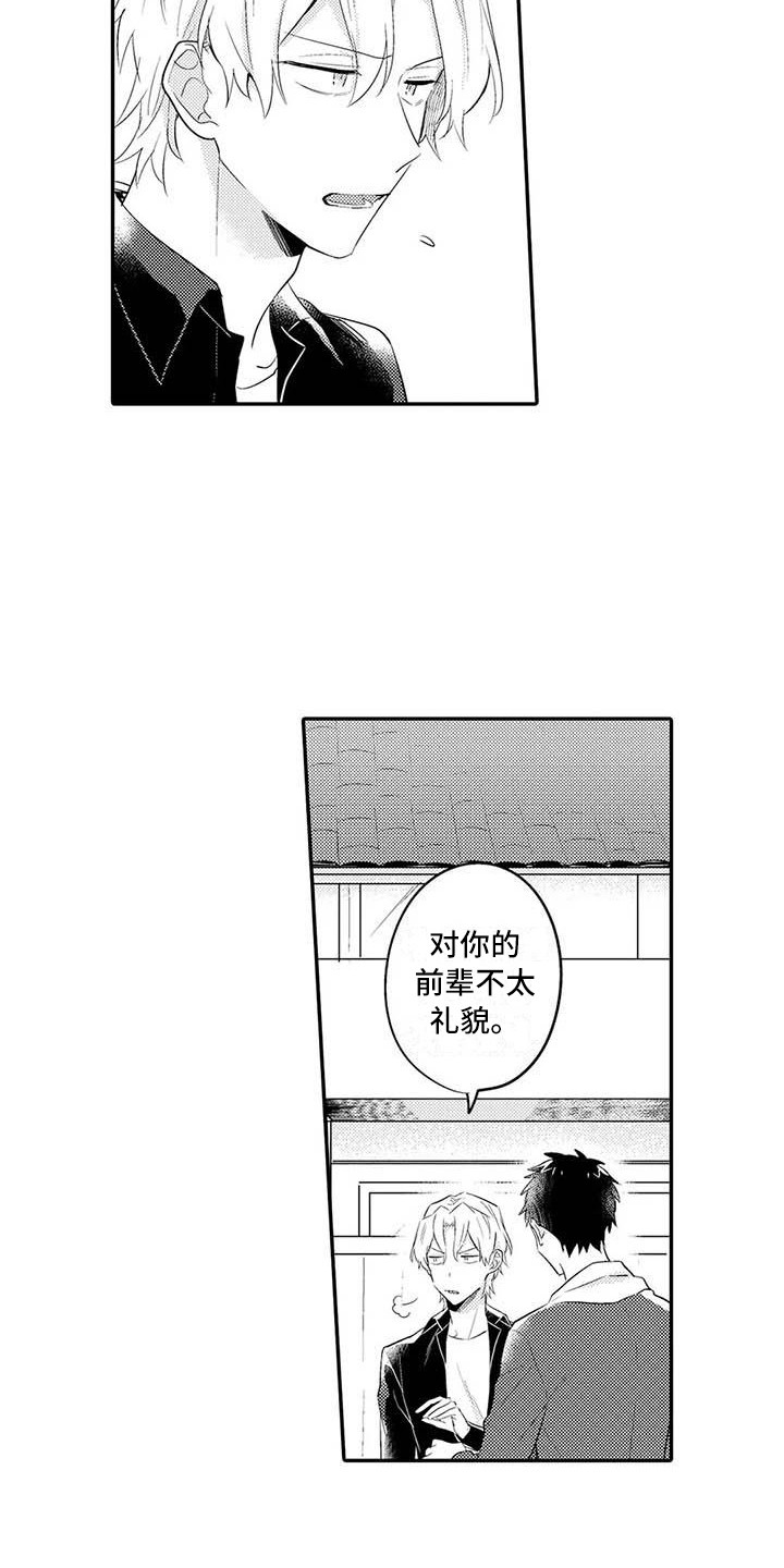 隔壁噪音漫画,第23章：吃醋5图