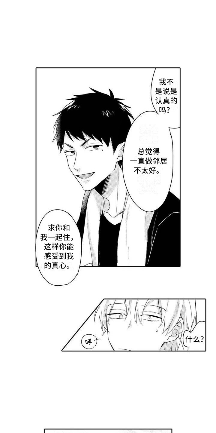 隔壁噪音漫画,第20章：真可爱1图