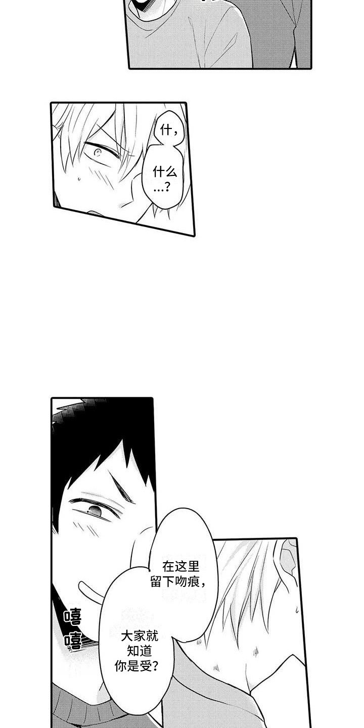 隔壁噪音漫画,第8章：痕迹1图