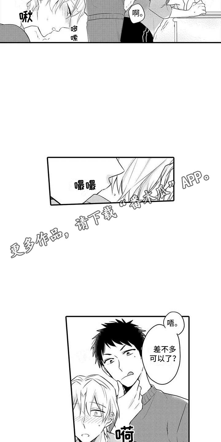 隔壁噪音漫画,第8章：痕迹5图
