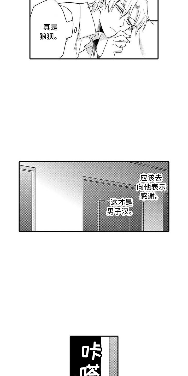 隔壁噪音漫画,第15章：肉麻1图