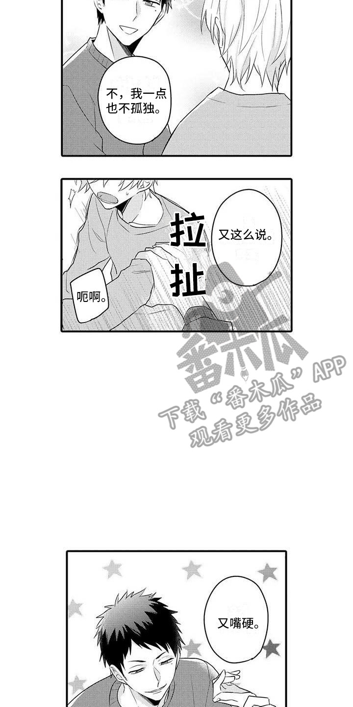 隔壁噪音漫画,第8章：痕迹4图