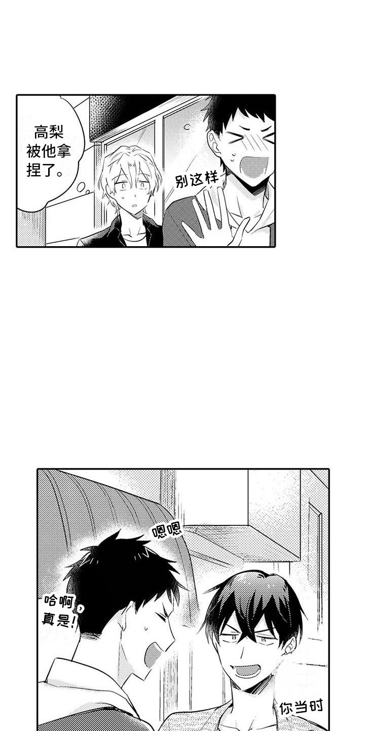 隔壁噪音漫画,第22章：关系很好3图