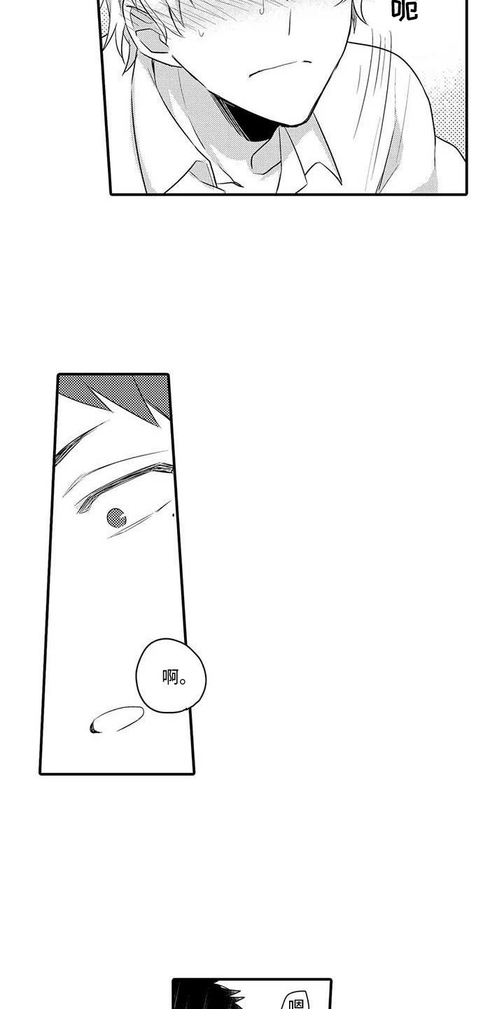 隔壁噪音漫画,第11章：急切3图