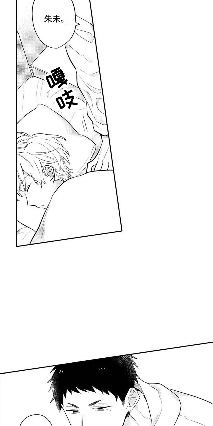 隔壁噪音漫画,第21章：同意了5图