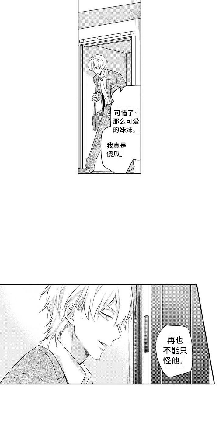 隔壁噪音漫画,第18章：赶回来1图