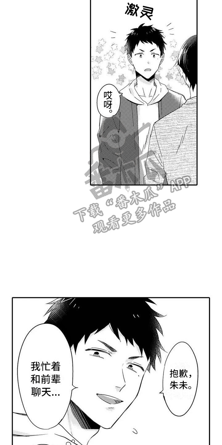 隔壁噪音漫画,第23章：吃醋2图