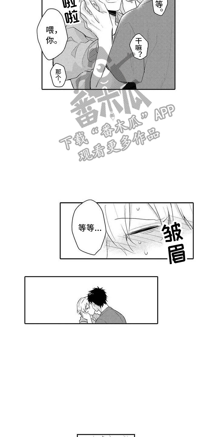 隔壁噪音漫画,第17章：纠结3图