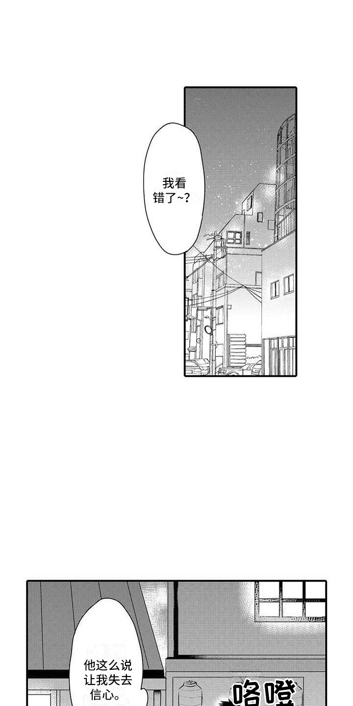 隔壁噪音漫画,第5章：解围1图