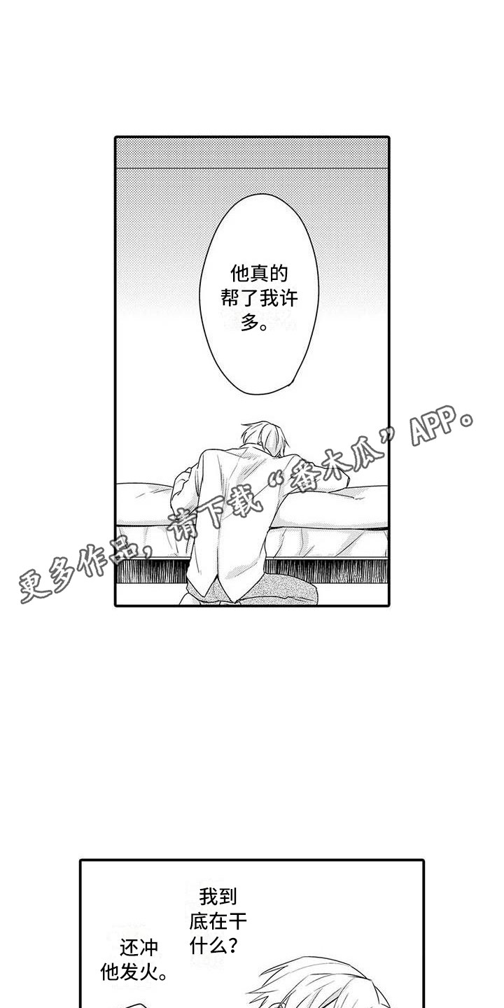 隔壁噪音漫画,第15章：肉麻5图