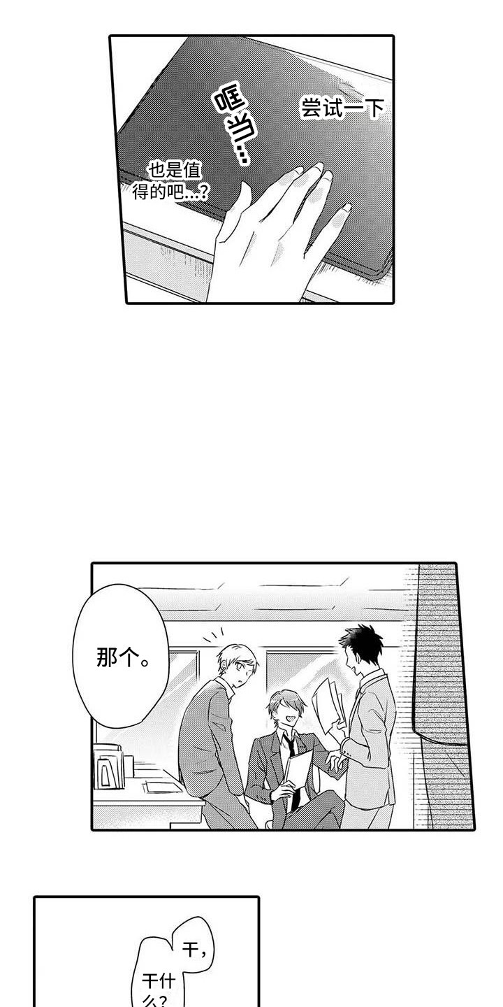 隔壁噪音漫画,第14章：请求5图