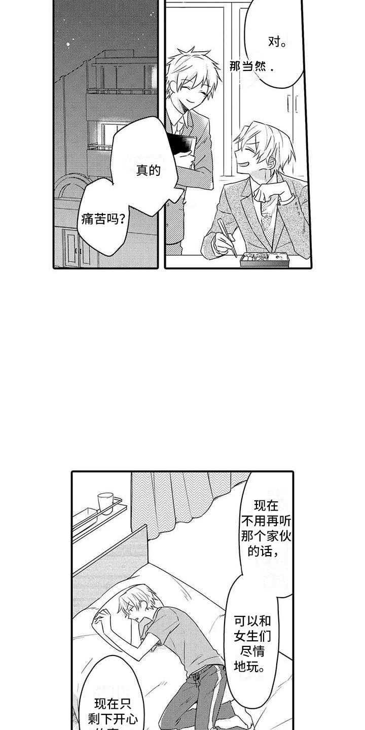 隔壁噪音漫画,第12章：悄悄删除5图