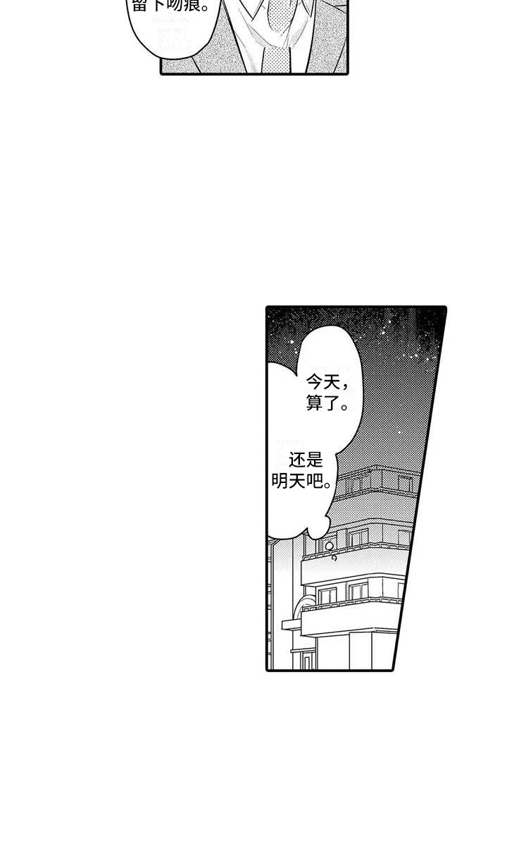 隔壁噪音漫画,第9章：疲惫4图