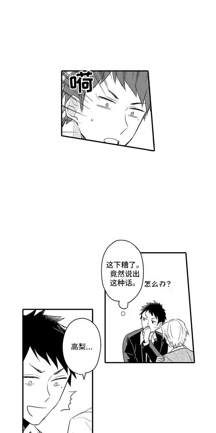 隔壁噪音会从屋顶传出来吗漫画,第6章：苦衷3图