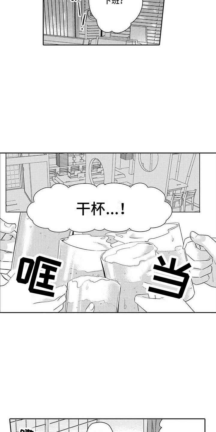 隔壁噪音漫画,第18章：赶回来3图