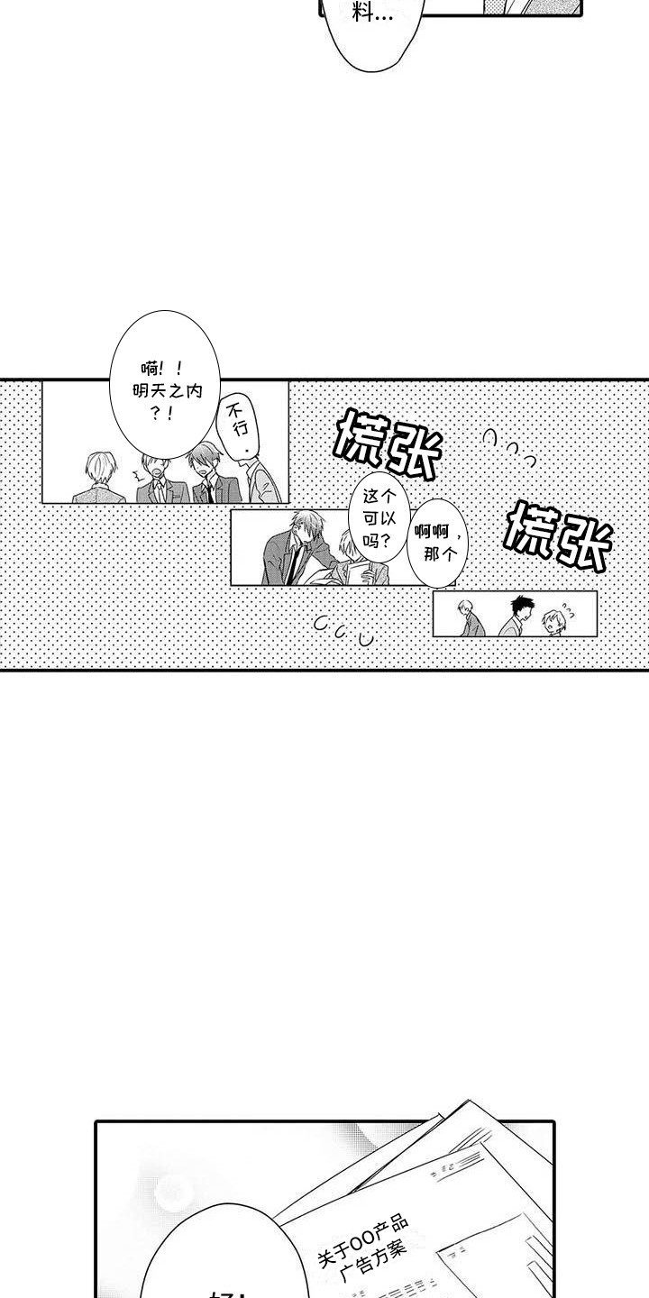 隔壁噪音漫画,第14章：请求5图