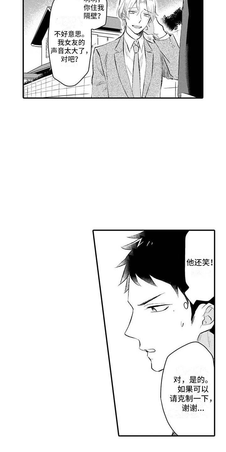 隔壁噪音漫画,第2章：忍无可忍4图