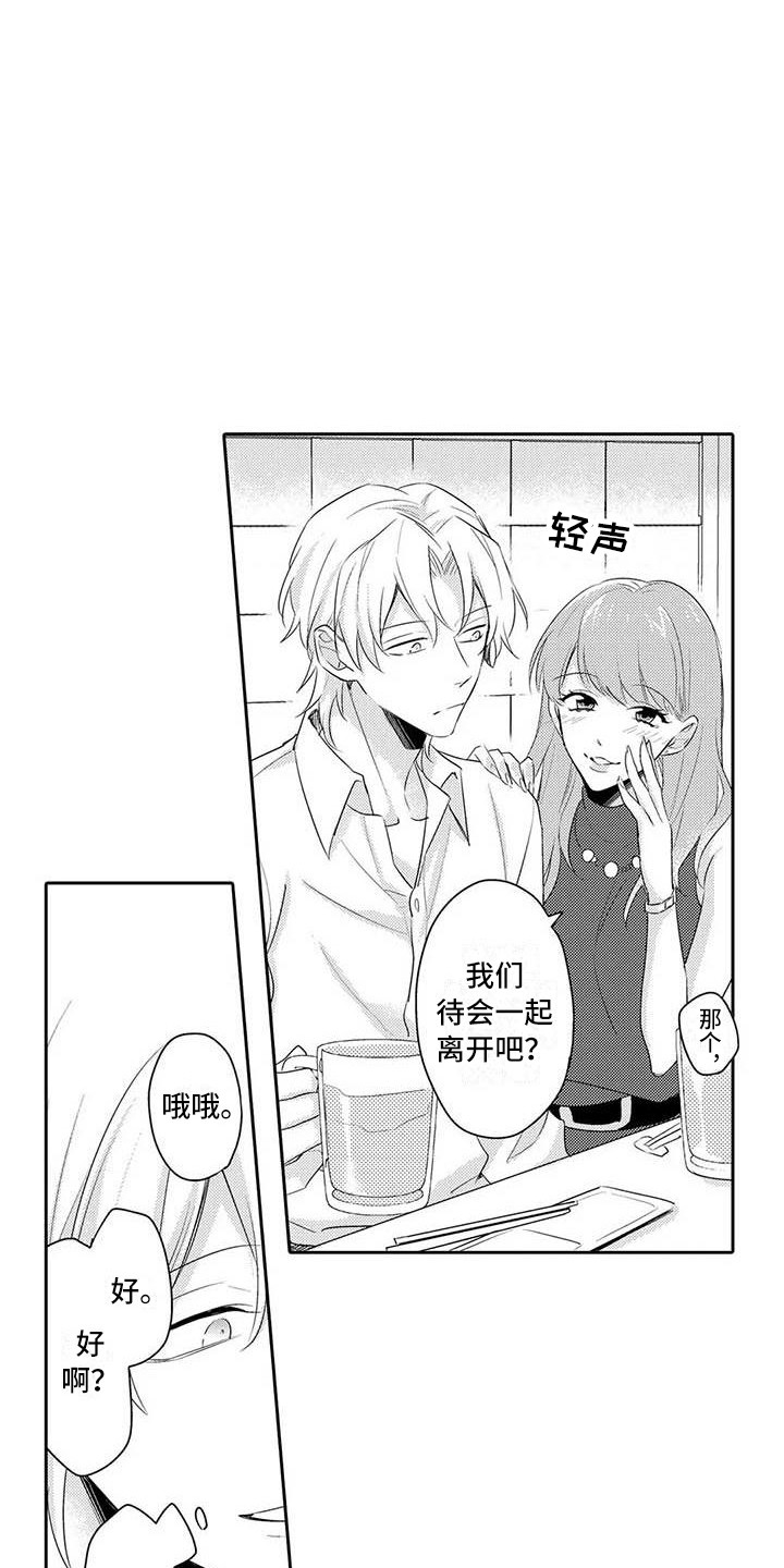 隔壁噪音漫画,第18章：赶回来4图