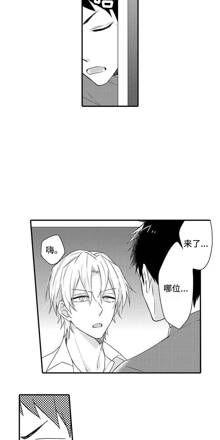 隔壁噪音漫画,第15章：肉麻2图