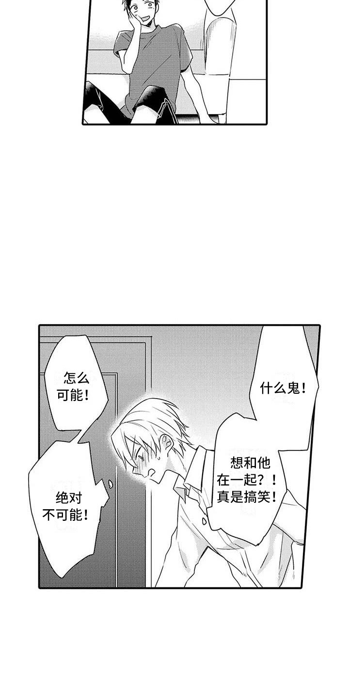 隔壁噪音漫画,第16章：害羞2图