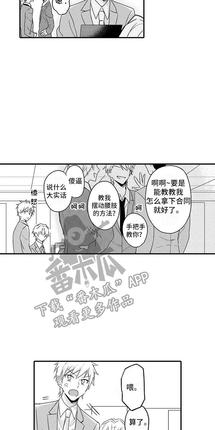 隔壁噪音漫画,第9章：疲惫4图