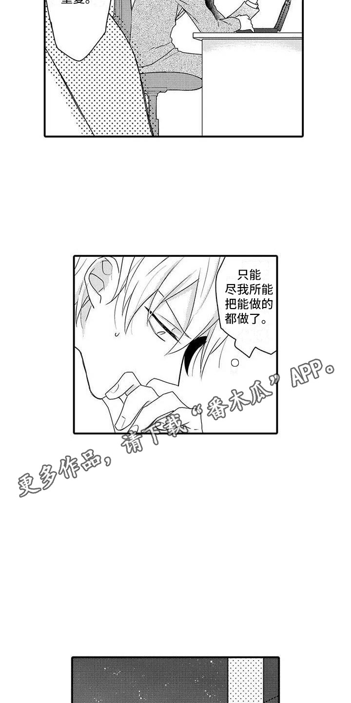 隔壁噪音漫画,第13章：忙碌1图
