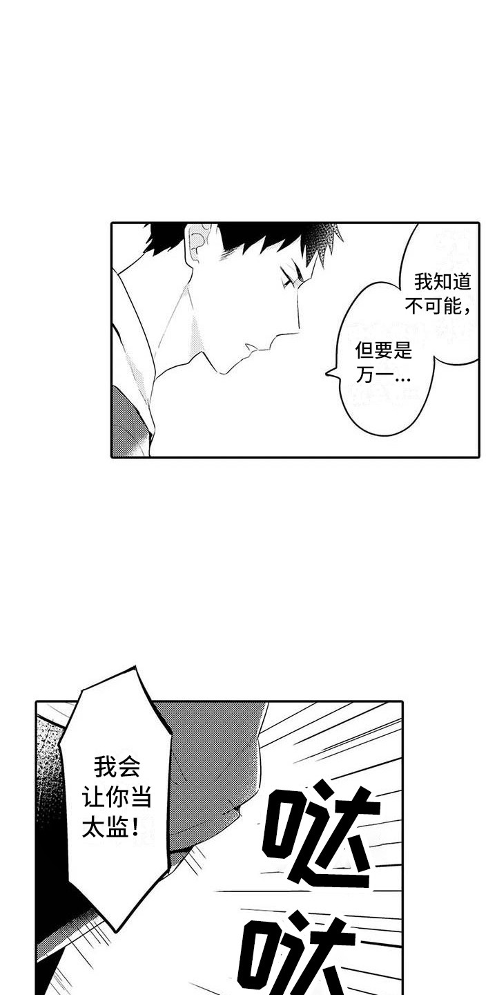 隔壁噪音漫画,第23章：吃醋4图