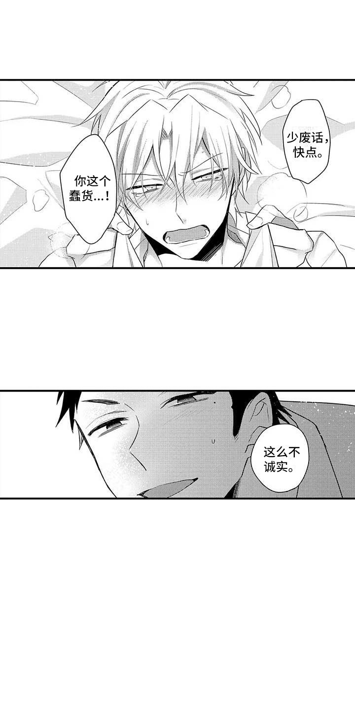 隔壁噪音漫画,第11章：急切3图
