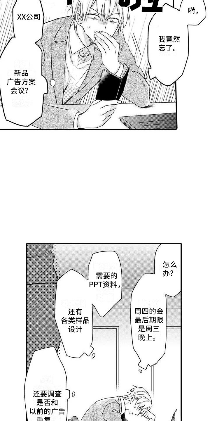 隔壁噪音漫画,第13章：忙碌5图