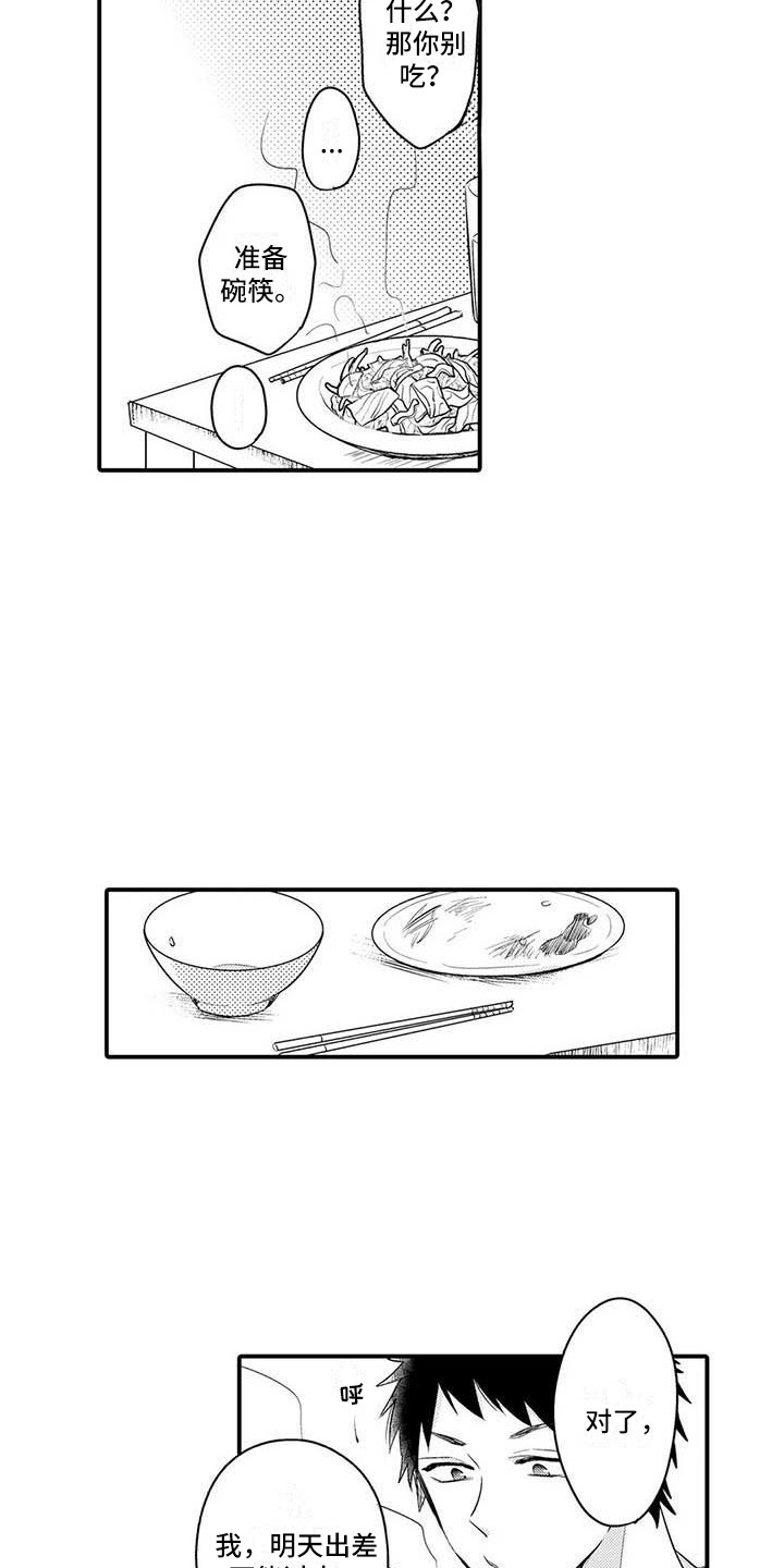 隔壁噪音漫画,第8章：痕迹2图