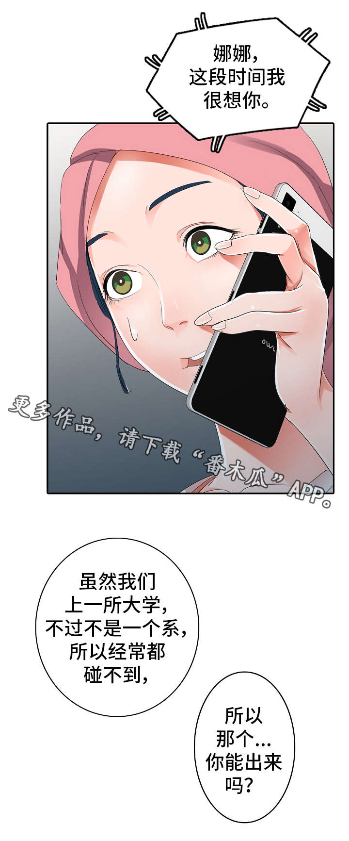 梦境障碍漫画,第11章：邀约1图