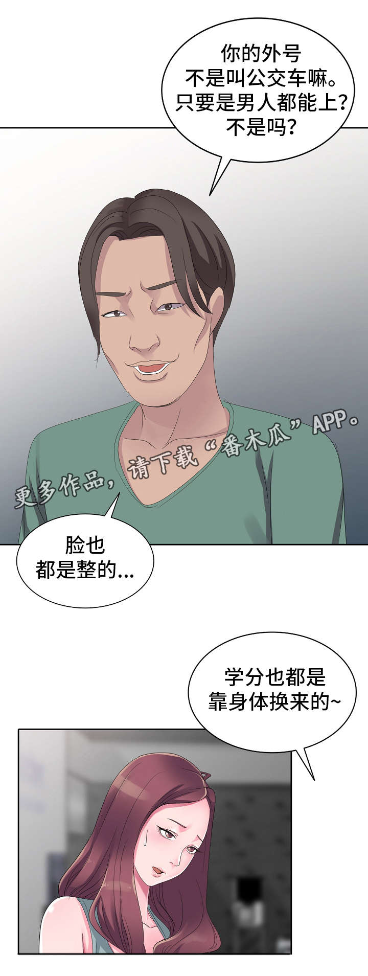 梦境障碍漫画,第3章：不安4图