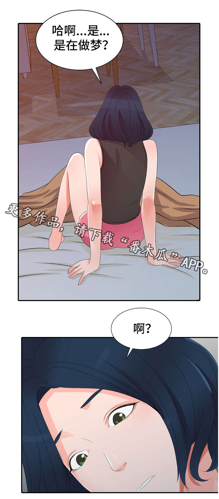 梦境障碍漫画,第4章：梦2图