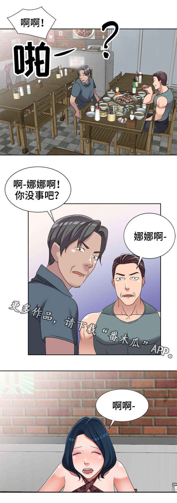 梦境障碍漫画,第33章：祸从口出2图