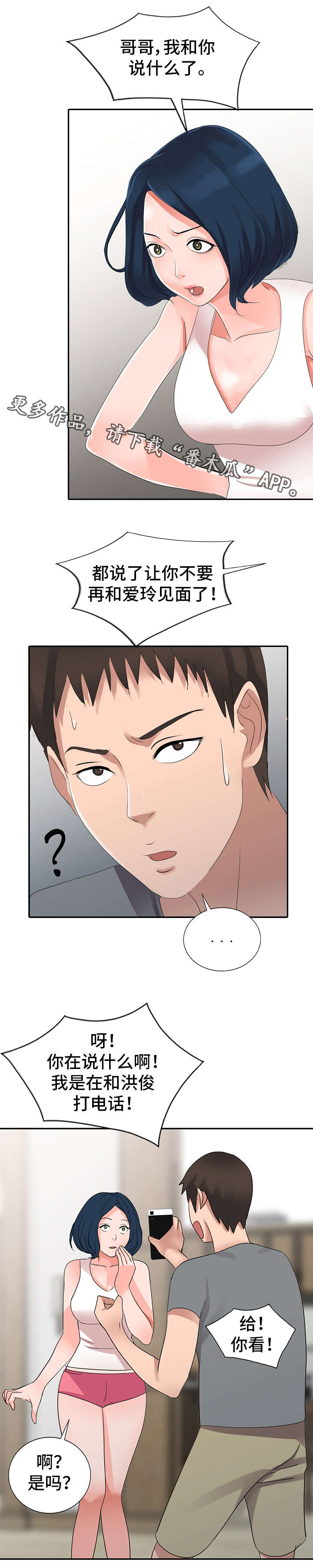 梦境障碍漫画,第5章：哥哥4图