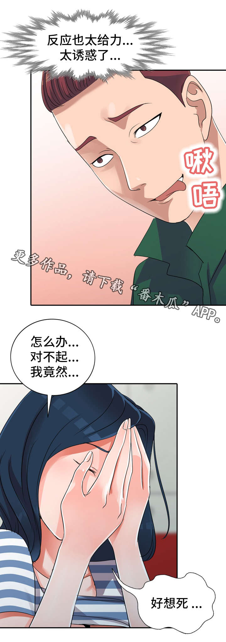 梦境障碍漫画,第13章：好丢人5图