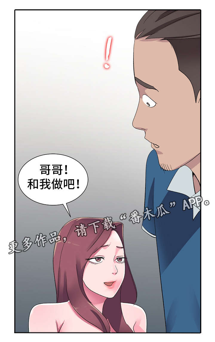 梦境障碍漫画,第8章：水果味5图