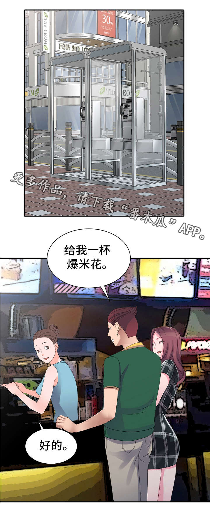 梦境障碍漫画,第4章：梦5图