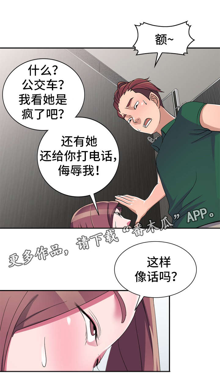 梦境障碍漫画,第17章：像话吗1图