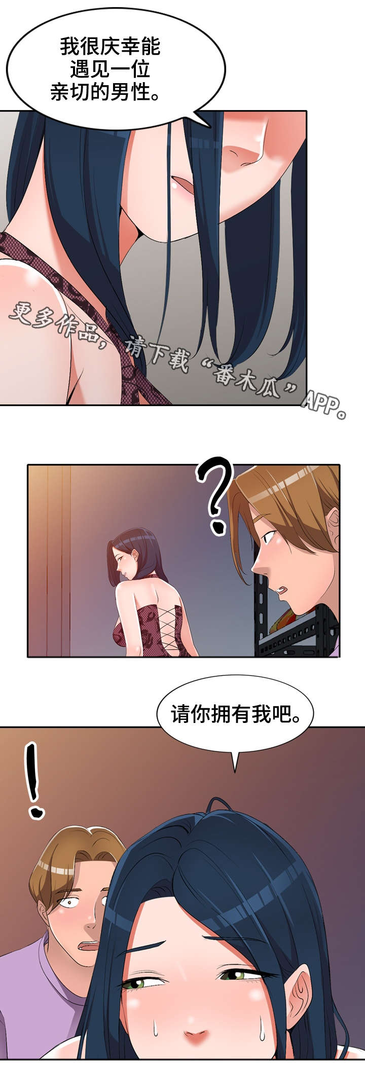 梦境障碍漫画,第25章：做不了2图