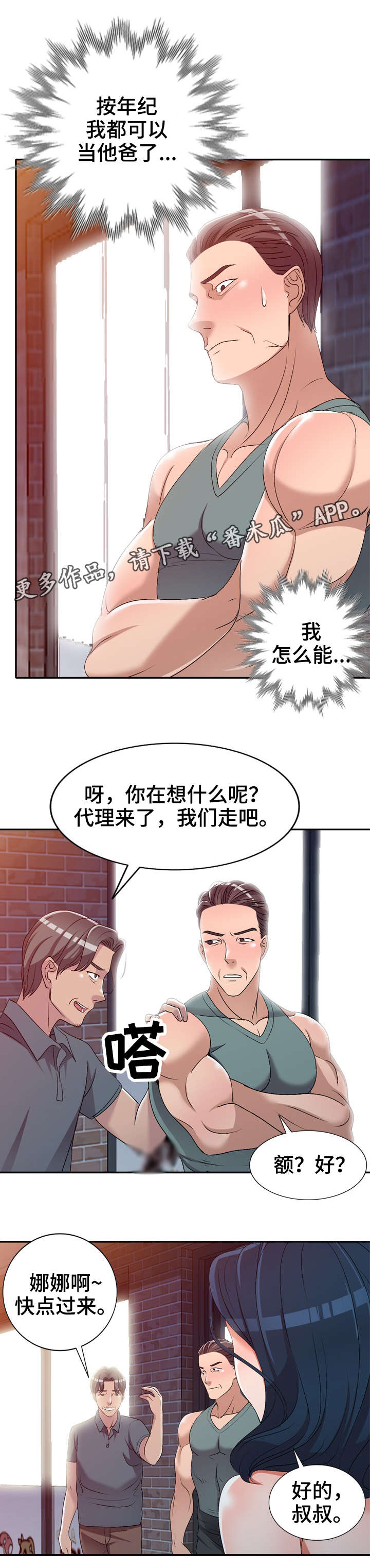 梦境障碍漫画,第29章：寂寞2图