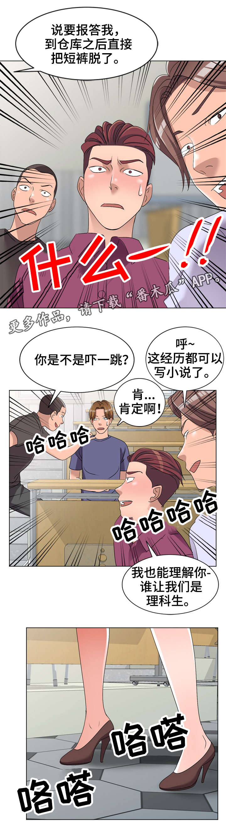 梦境障碍漫画,第35章：改变2图